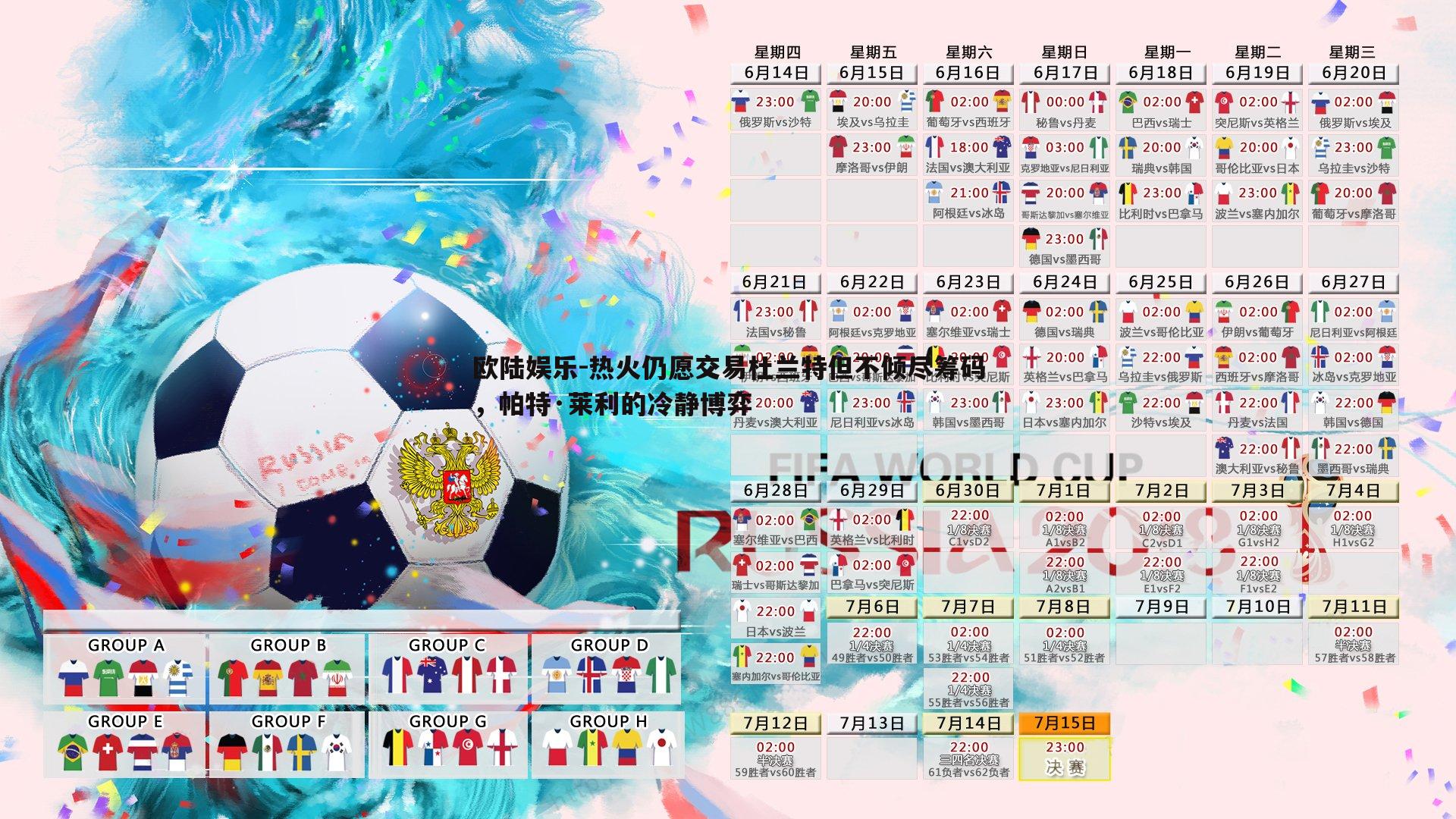 热火仍愿交易杜兰特但不倾尽筹码，帕特·莱利的冷静博弈